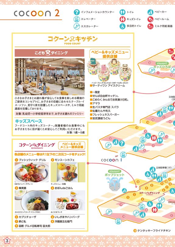 コクーンシティ ベビー＆キッズガイド_251101更新