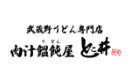 武蔵野うどん とこ井